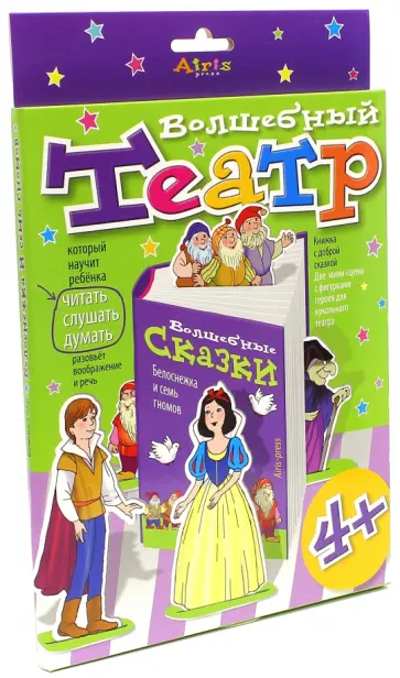 Волшебный театр. Белоснежка и семь гномов обложка книги