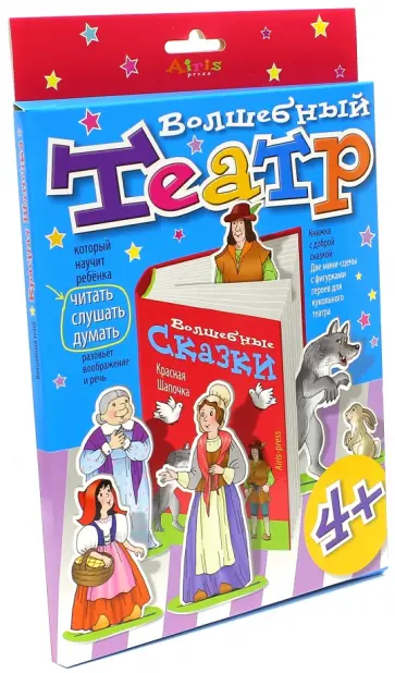 Волшебный театр. Красная шапочка обложка книги