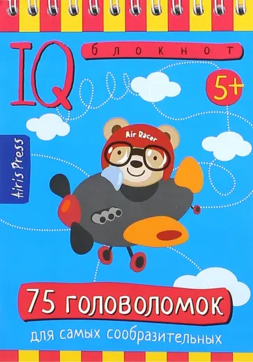 Умный блокнот. 75 головоломок обложка книги