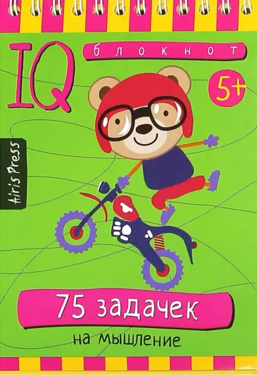 Умный блокнот. 75 задачек на мышление обложка книги