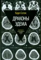 Саган Карл