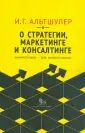 Альтшулер Игорь Григорьевич