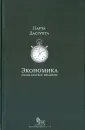 Дасгупта Парта