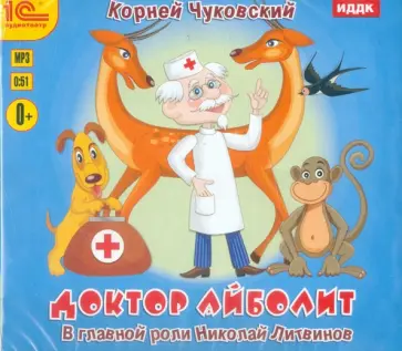 Корней Чуковский - Доктор Айболит. Аудиоспектакль (CDpm3) Корней Чуковский - Доктор Айболит. Аудиоспектакль (CDpm3) обложка книги