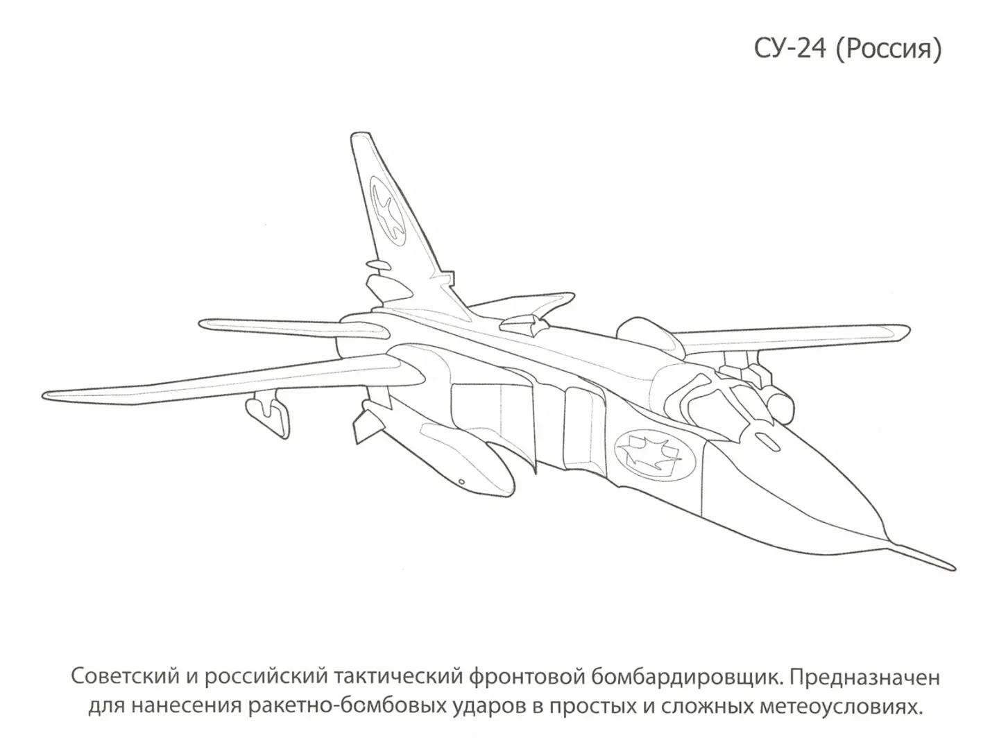 Раскраски воздушного транспорта: раскраски самолеты, раскраски вертолеты, раскраски ракета