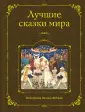 Лучшие книги детства с иллюстрациями М. Федорова