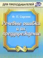 Сергеев Федор Павлович