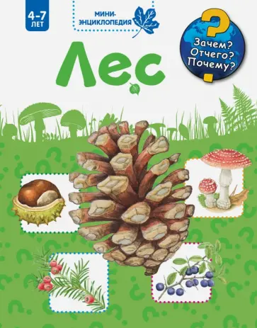 Кристина Хенкель - Лес обложка книги