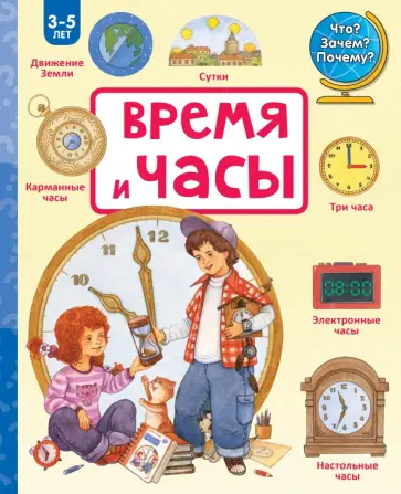 Наталья Цветкова - Время и часы обложка книги