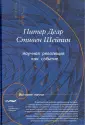 Деар Питер
