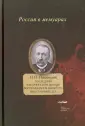 Покровский Николай Николаевич