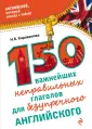 Английский, который всегда с тобой!