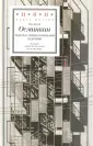 Осминкин Роман