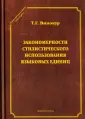 Винокур Татьяна Григорьевна