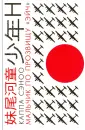 Terra Nipponica