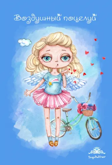 Блокнот "Ангел. Воздушный поцелуй", А6+ Блокнот "Ангел. Воздушный поцелуй", А6+ обложка книги