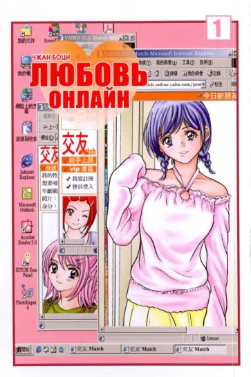 Боци Чжан - Любовь онлайн. Том 1 обложка книги
