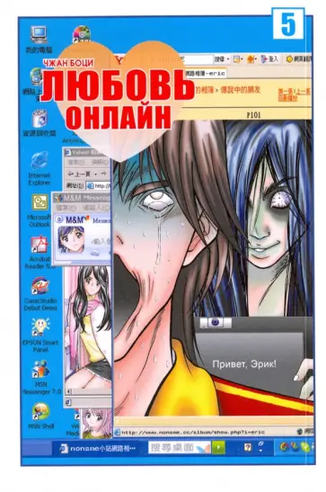 Боци Чжан - Любовь онлайн. Том 5 обложка книги