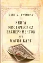 Ричмонд Олни Х.