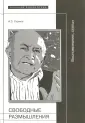 Серман Илья Захарович