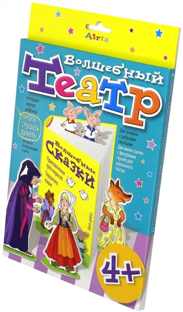 Волшебный театр. Горшочек каши. Приключения трех поросят обложка книги