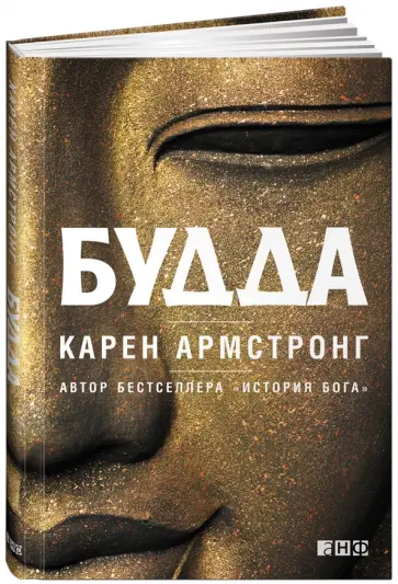 Будда Будда обложка книги