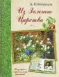 Кайгородов Дмитрий Никифорович