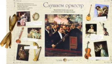 Слушаем оркестр обложка книги