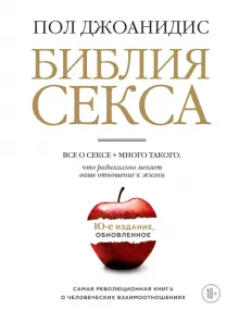 Книга о сексе