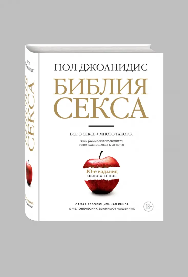 Книги о взаимоотношениях, семье и сексе