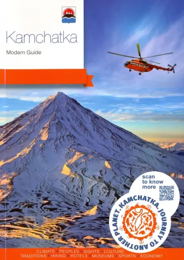 Агафонов, Важнова - Kamchatka. Modern Guide Агафонов, Важнова - Kamchatka. Modern Guide обложка книги