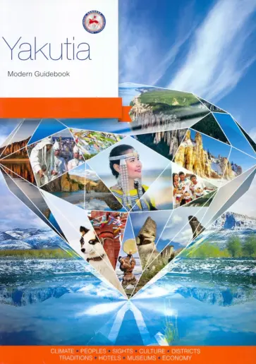 Агафонов, Агафонов - Yakutia. Modern Guidebook Агафонов, Агафонов - Yakutia. Modern Guidebook обложка книги