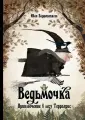 Барренетксеа Иван