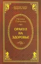 Достойный подарок для дорогих людей