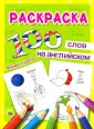 Раскраска. Я учусь