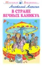 Алексин Анатолий Георгиевич