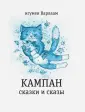 Игумен Варлаам