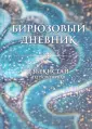 Космина Алена