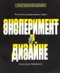 Практический дизайн