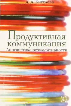 Коммуникация. Прикладная лингвистика