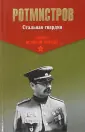 Ротмистров Павел Алексеевич
