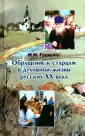 Громыко Марина Михайловна
