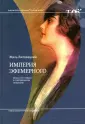 Липовецкий Жиль