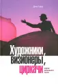 Годер Дина