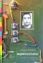 Купряшина Софья
