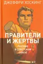 Хоскинг Джеффри