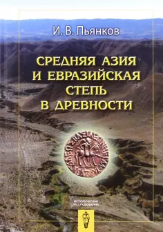 Исторические исследования