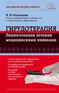 Врачебный гид для пациента