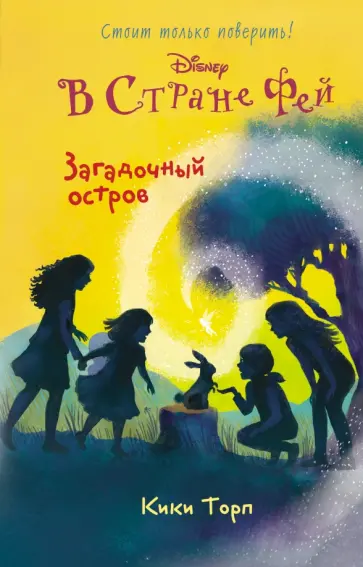 Кики Торп - Загадочный остров обложка книги