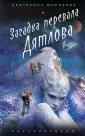 Рассекречено